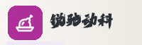 欢乐联盟